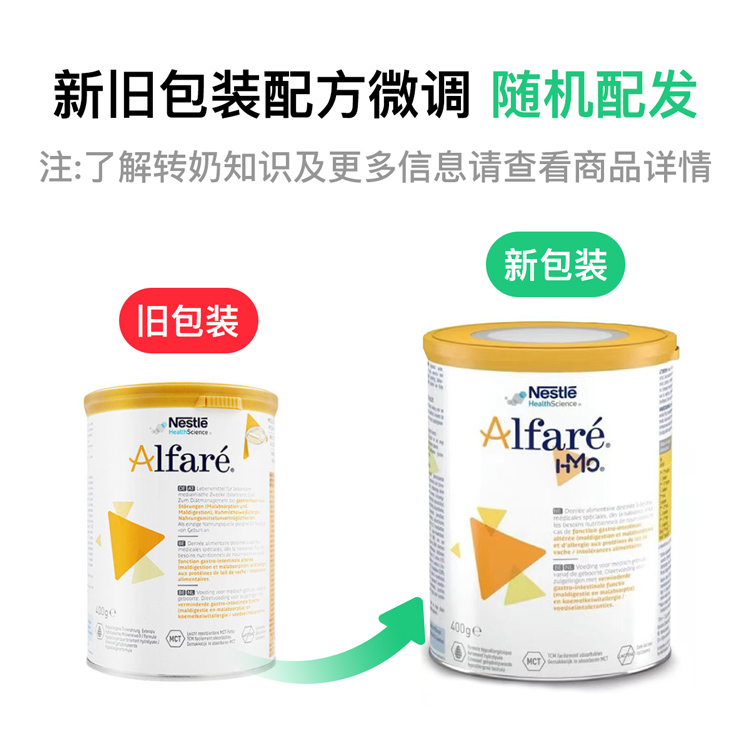 Nestle 荷兰雀巢蔼儿舒Alfare无乳糖深度水解免敏婴儿奶粉 0-24个月 400g 荷兰本土原版