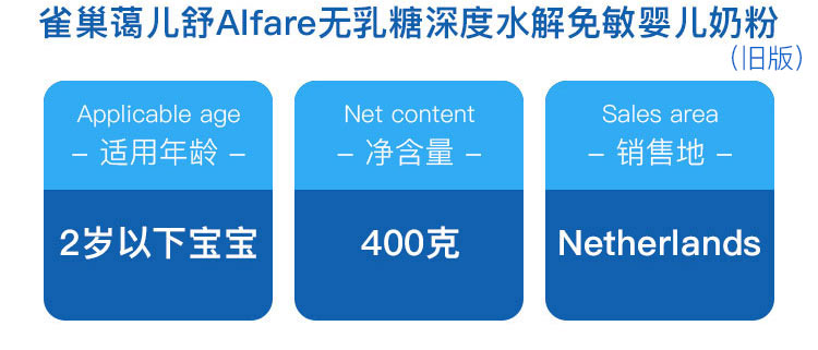 Nestle 荷兰雀巢蔼儿舒Alfare无乳糖深度水解免敏婴儿奶粉 0-24个月 400g 荷兰本土原版