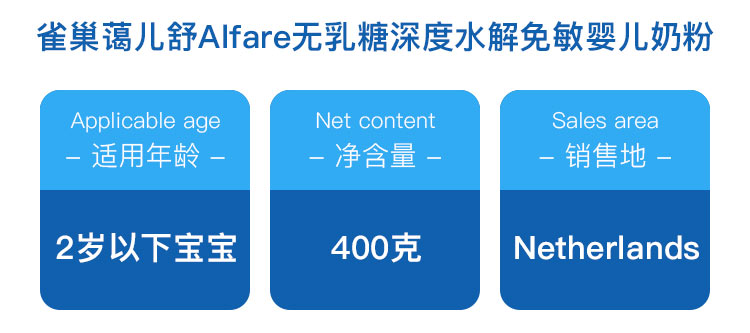 Nestle 荷兰雀巢蔼儿舒Alfare无乳糖深度水解免敏婴儿奶粉 0-24个月 400g 荷兰本土原版