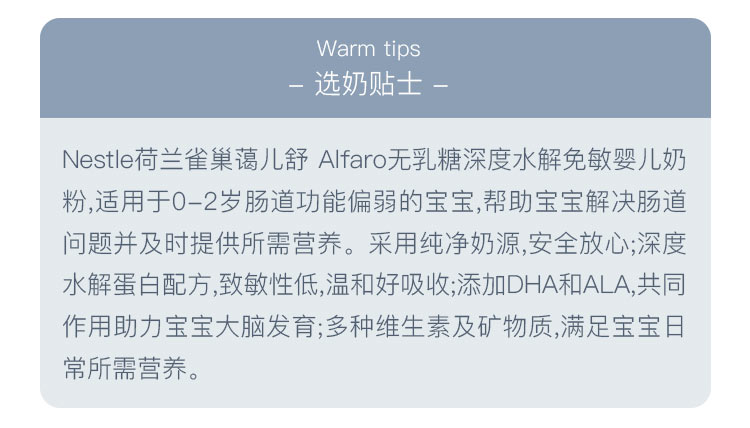 Nestle 荷兰雀巢蔼儿舒Alfare无乳糖深度水解免敏婴儿奶粉 0-24个月 400g 荷兰本土原版