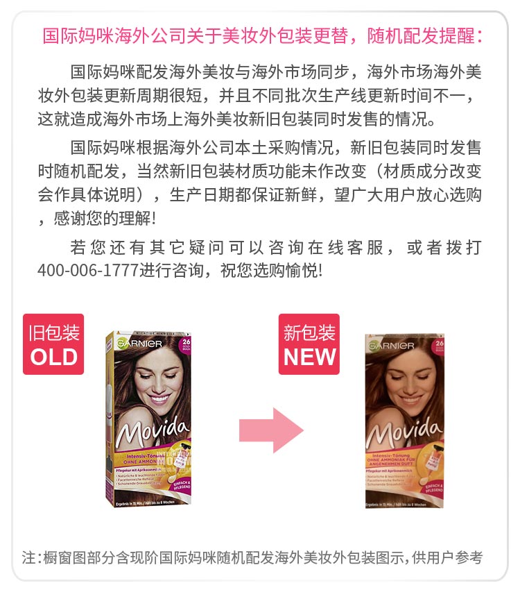 GARNIER movidaȾ26ɫ Ȿԭ