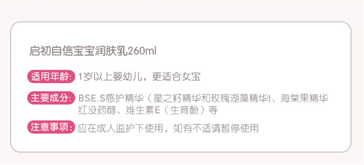 Giving 启初自信宝宝润肤乳 260ml