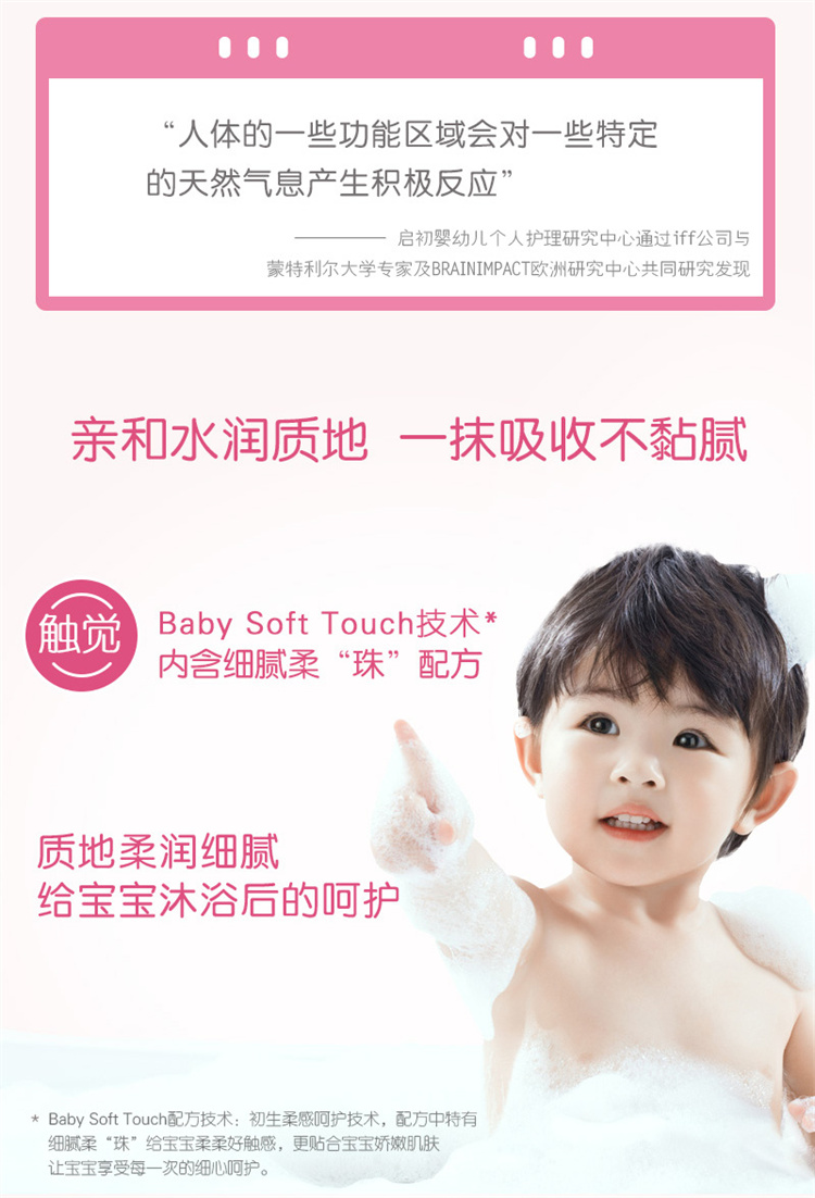 Giving 启初自信宝宝润肤乳 260ml
