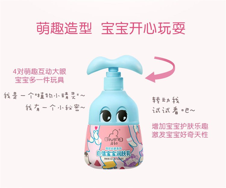 Giving 启初自信宝宝润肤乳 260ml