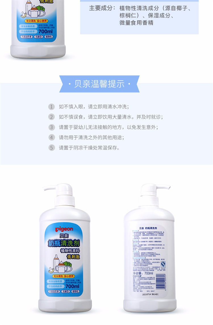 Pigeon Ӥƿϴ 700ml
