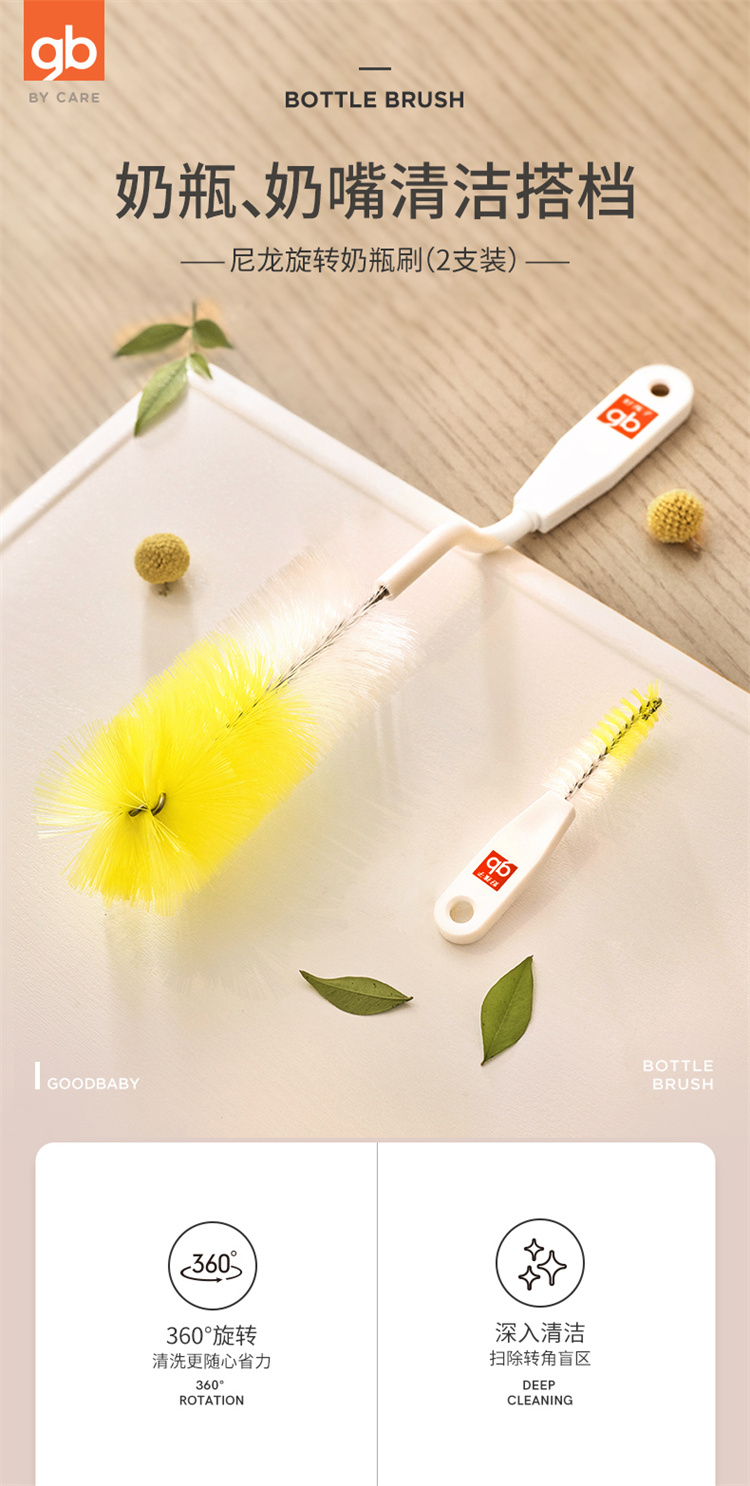 Gb 好孩子婴儿尼龙奶瓶奶嘴刷2件套