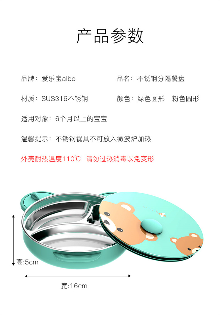 Albo 爱乐宝儿童分格餐盘