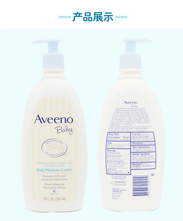 Aveeno 美国艾惟诺燕麦润肤乳532ml 海外本土原版