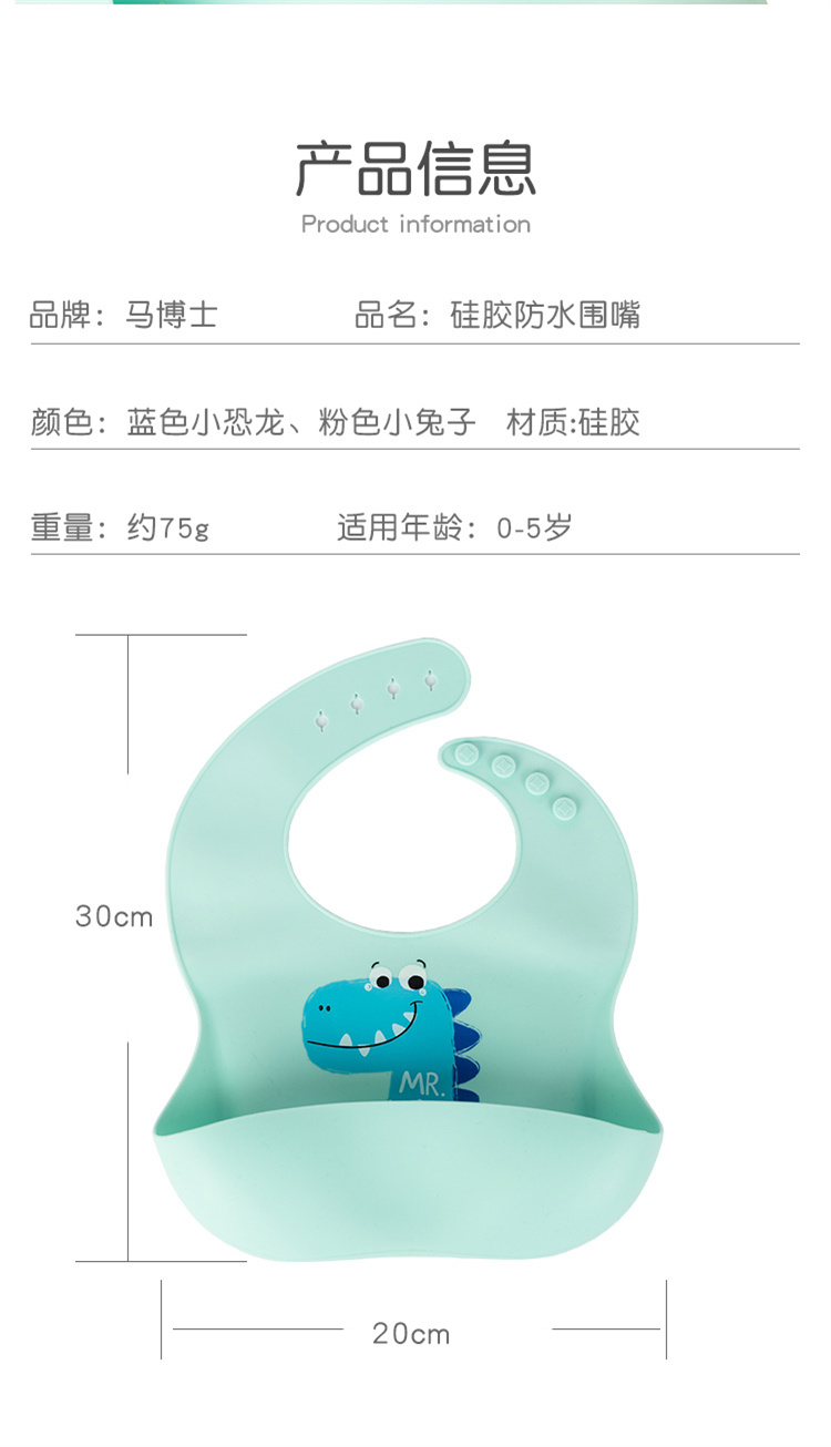 DOCTOR MA 马博士婴儿硅胶防水围兜