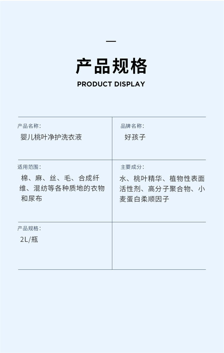 Gb 好孩子婴儿桃叶洗衣液 2L