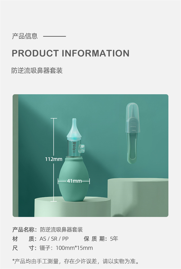 十月结晶宝宝吸鼻器