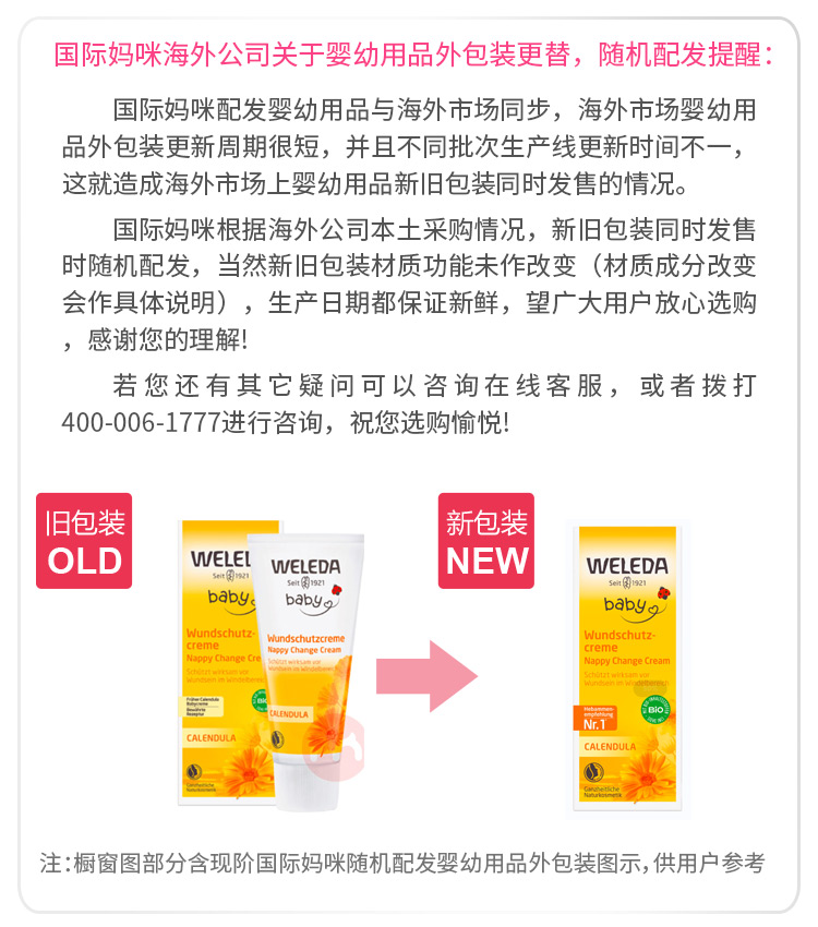 WELEDA 德国维蕾德金盏花婴儿护臀霜 海外本土原版