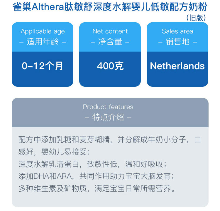 Nestle 荷兰雀巢Althera肽敏舒深度水解婴幼儿奶粉 0个月以上 400g 荷兰本土原版