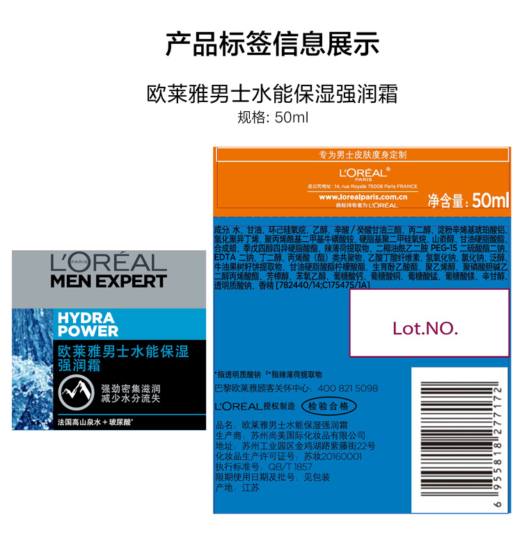 L`OREAL 欧莱雅男士水能强润霜 50ml
