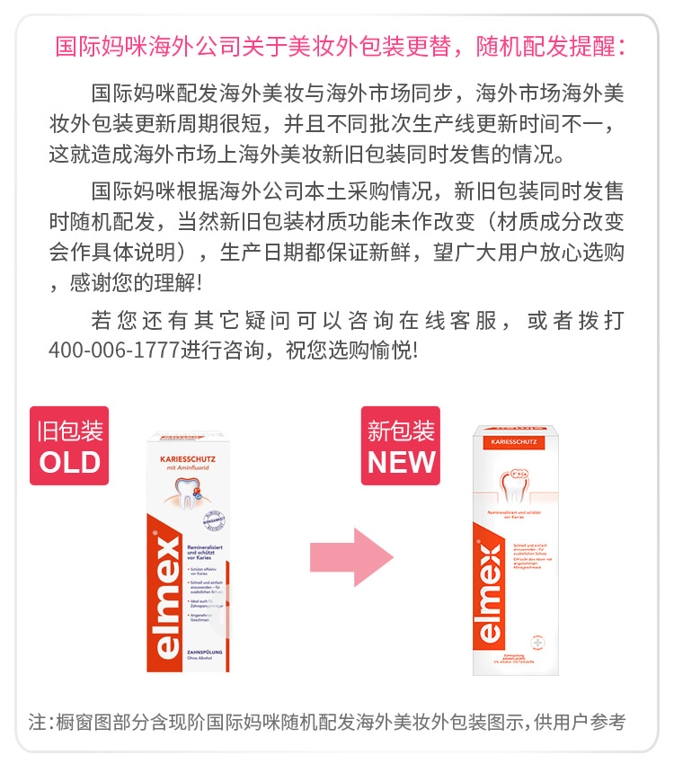 Elmex 德国艾美适专业口腔护理漱口水 海外本土原版