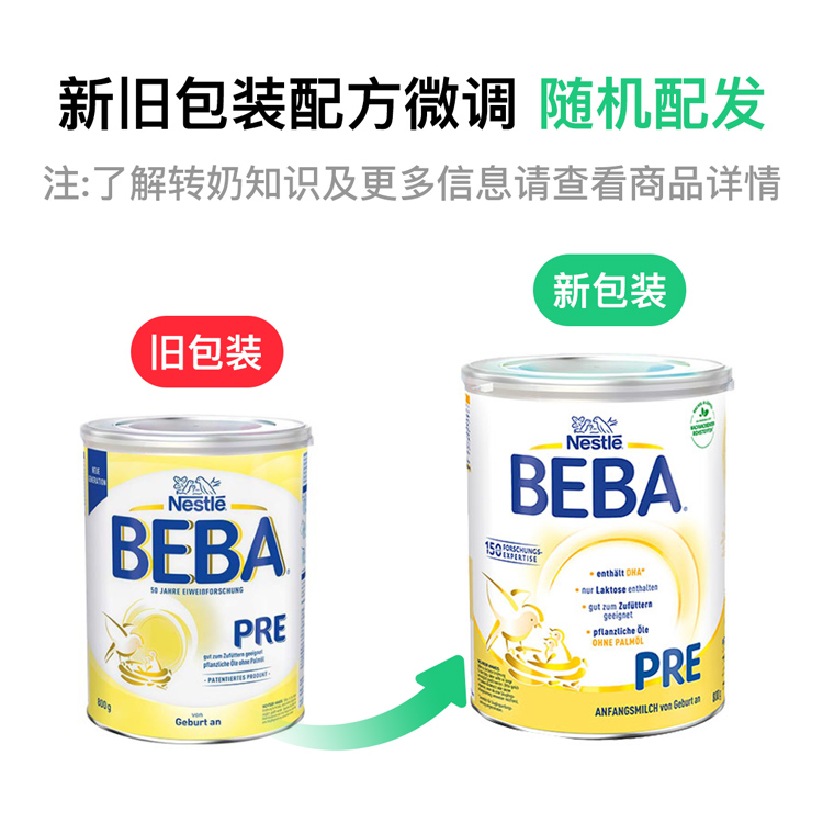 BEBA 德国雀巢贝巴能恩婴幼儿奶粉pre段 0个月以上 800g 德国本土原版