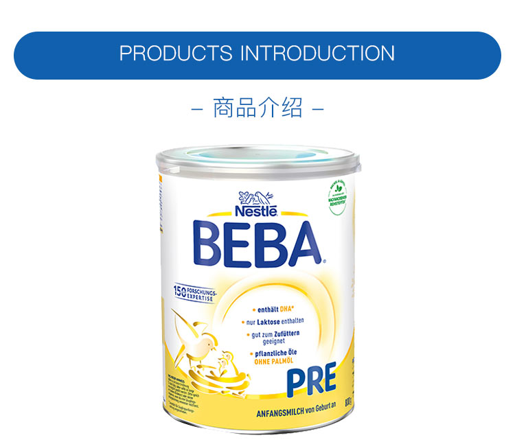BEBA 德国雀巢贝巴能恩婴幼儿奶粉pre段 0个月以上 800g 德国本土原版