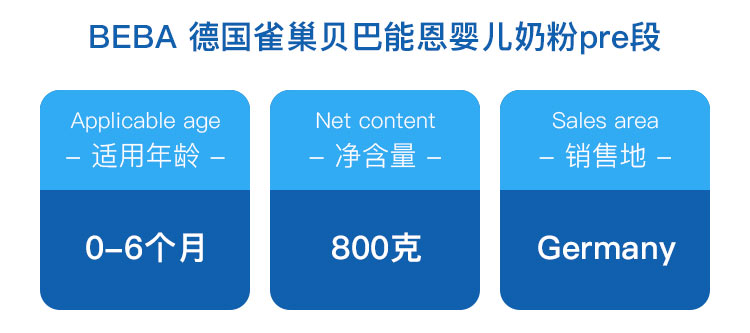 BEBA 德国雀巢贝巴能恩婴幼儿奶粉pre段 0个月以上 800g 德国本土原版