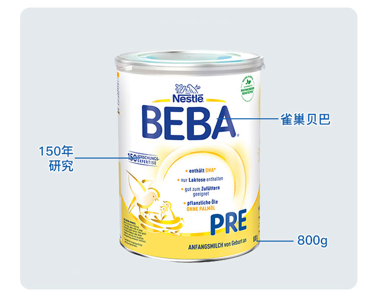 BEBA 德国雀巢贝巴能恩婴幼儿奶粉pre段 0个月以上 800g 德国本土原版