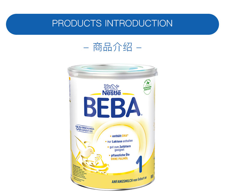 BEBA 德国雀巢贝巴能恩婴幼儿奶粉1段 0个月以上 800g 德国本土原版