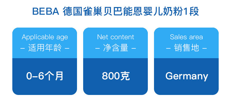 BEBA 德国雀巢贝巴能恩婴幼儿奶粉1段 0个月以上 800g 德国本土原版