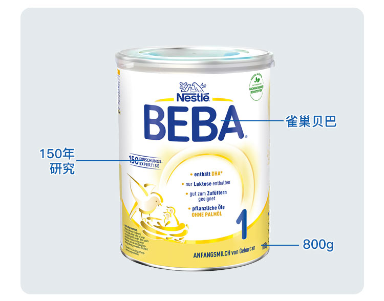 BEBA 德国雀巢贝巴能恩婴幼儿奶粉1段 0个月以上 800g 德国本土原版