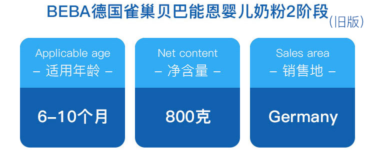 BEBA 德国雀巢贝巴能恩婴儿奶粉2段 6个月以上 800g 德国本土原版