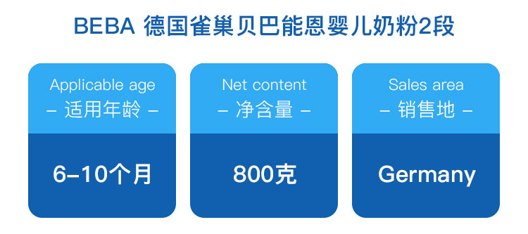 BEBA 德国雀巢贝巴能恩婴儿奶粉2段 6个月以上 800g 德国本土原版