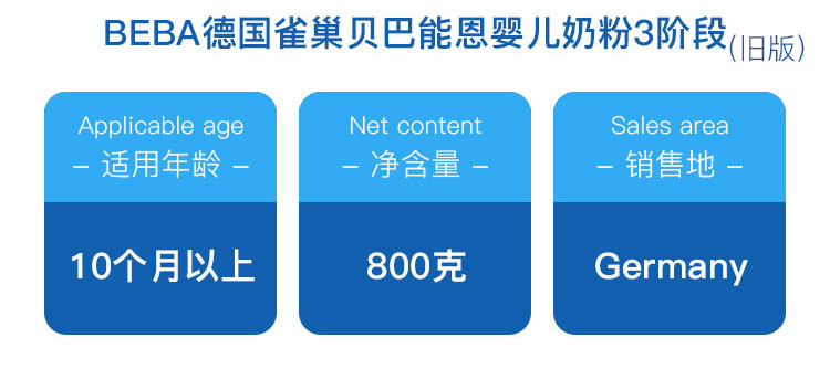 BEBA 德国雀巢贝巴能恩婴儿奶粉3段 10个月以上 800g 德国本土原版