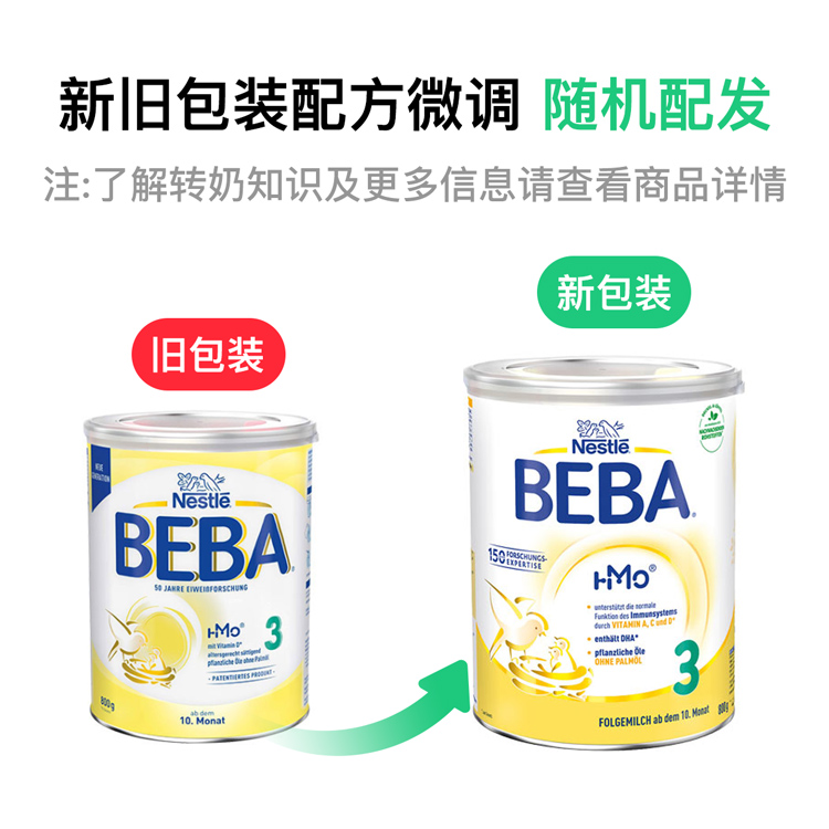 BEBA 德国雀巢贝巴能恩婴儿奶粉3段 10个月以上 800g 德国本土原版