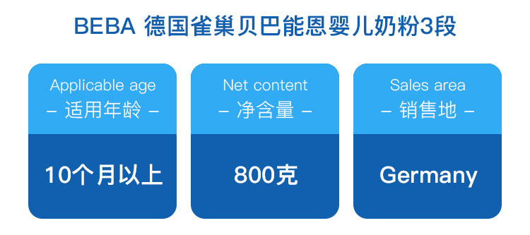 BEBA 德国雀巢贝巴能恩婴儿奶粉3段 10个月以上 800g 德国本土原版
