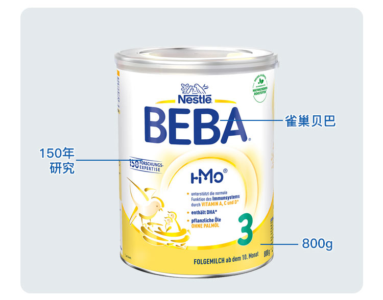 BEBA 德国雀巢贝巴能恩婴儿奶粉3段 10个月以上 800g 德国本土原版
