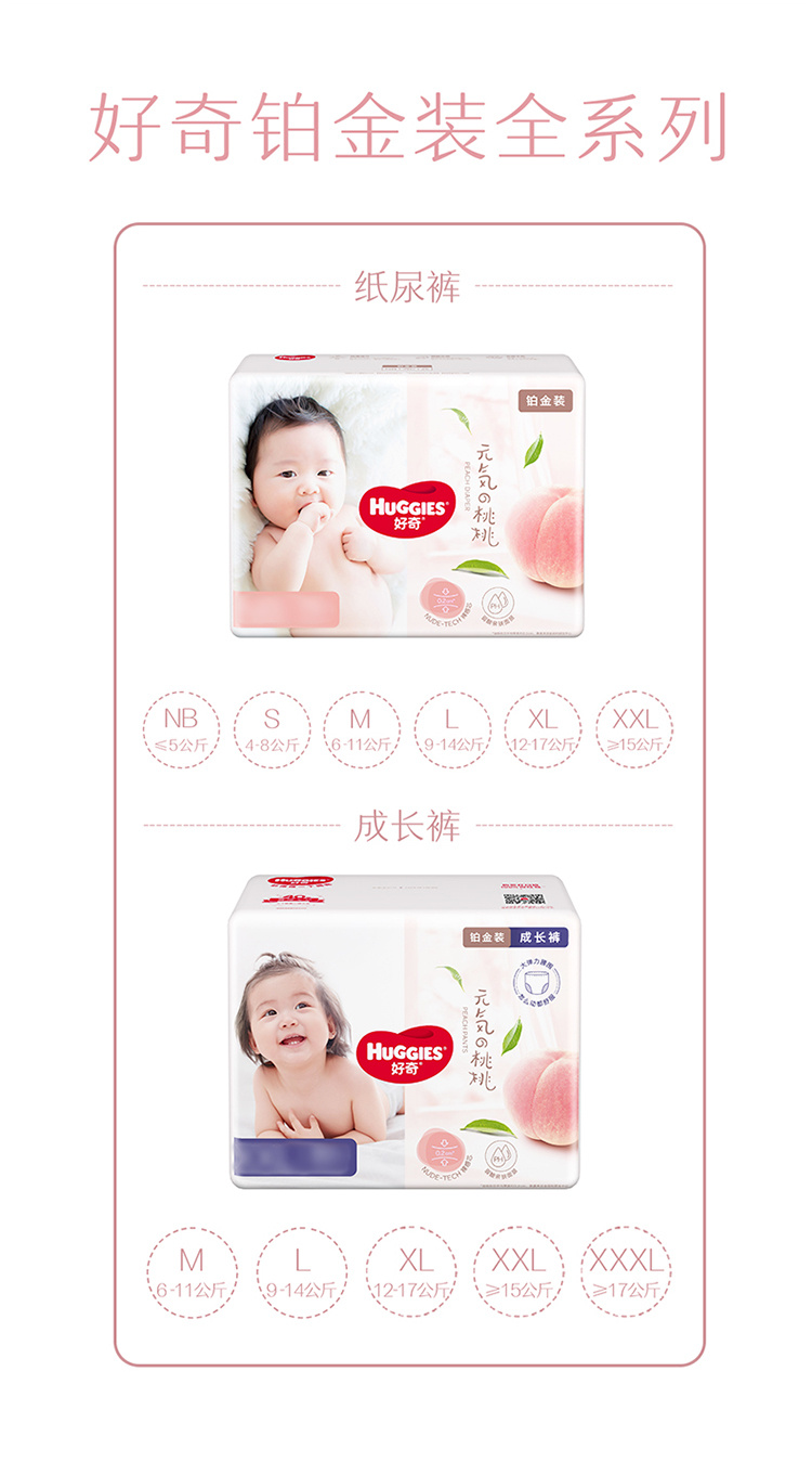 Huggies 好奇铂金装婴儿拉拉裤XL码 48片 12-17kg