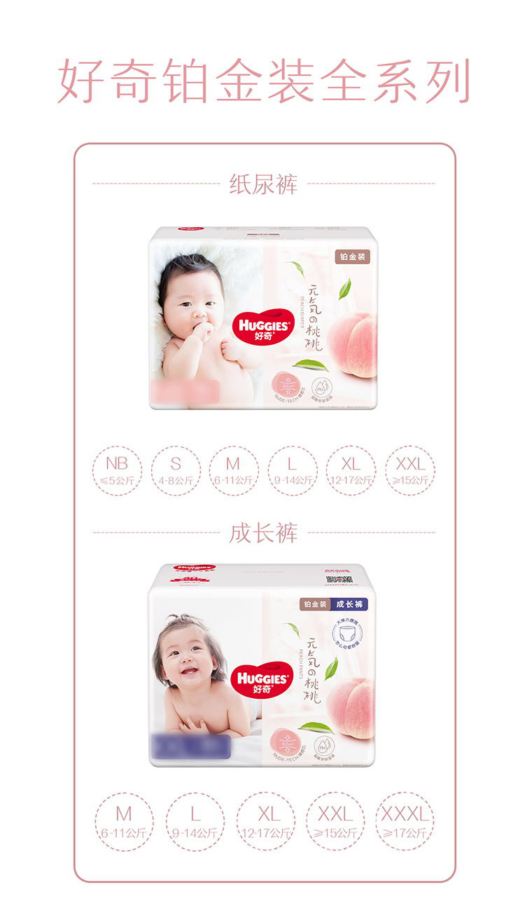 Huggies 好奇铂金装婴儿拉拉裤XXXL码 26片 17kg以上
