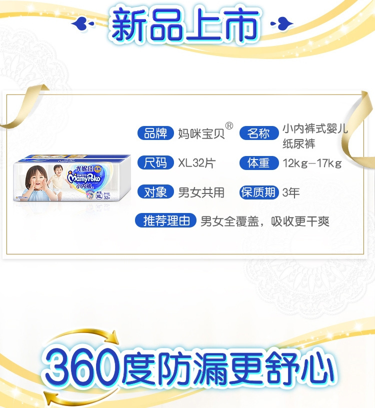 Mamypoko ݼ䱦СڿXL 32Ƭ 12-17kg