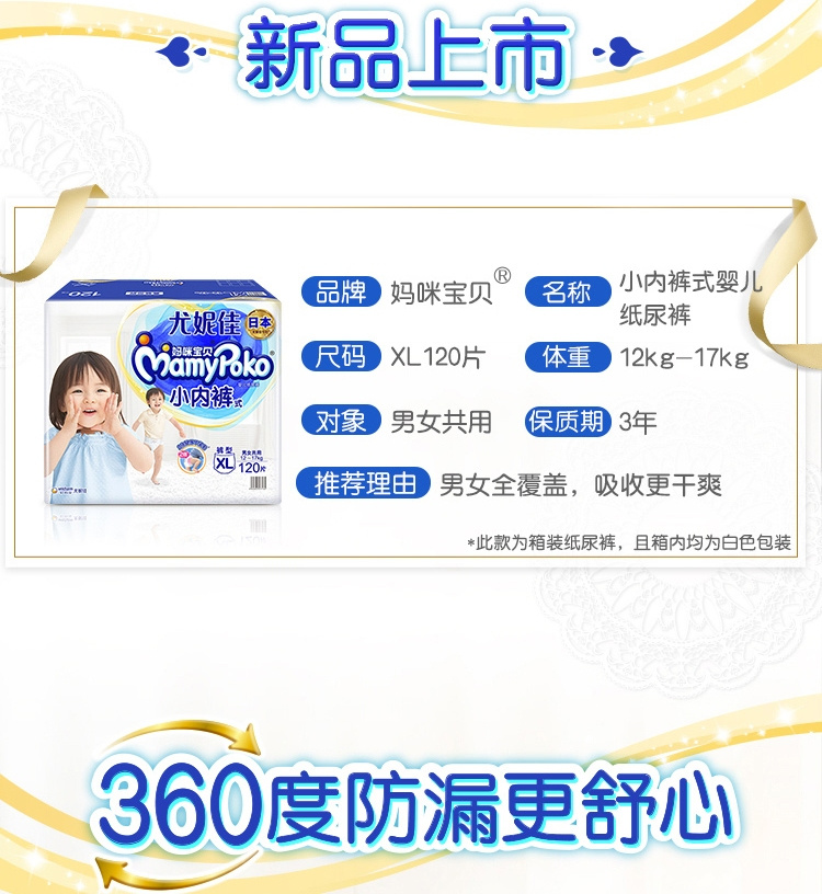 Mamypoko ݼ䱦СڿXL 120Ƭ 12-17kg
