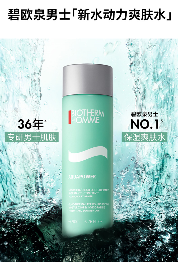 BIOTHERM 法国碧欧泉男士新水动力爽肤水 200ml 海外本土原版