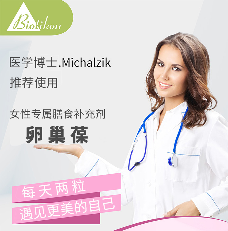 BIOTIKON 德国BIOTIKON调节内分泌卵巢葆 海外本土原版