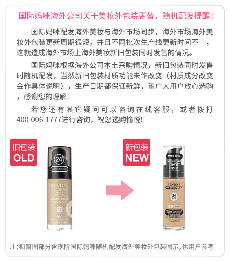 REVLON 美国露华浓24小时不脱色粉底液 海外本土原版
