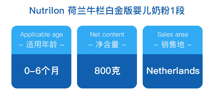 Nutrilon 荷兰牛栏白金版婴幼儿奶粉1段 0-6个月 800g 荷兰本土原版