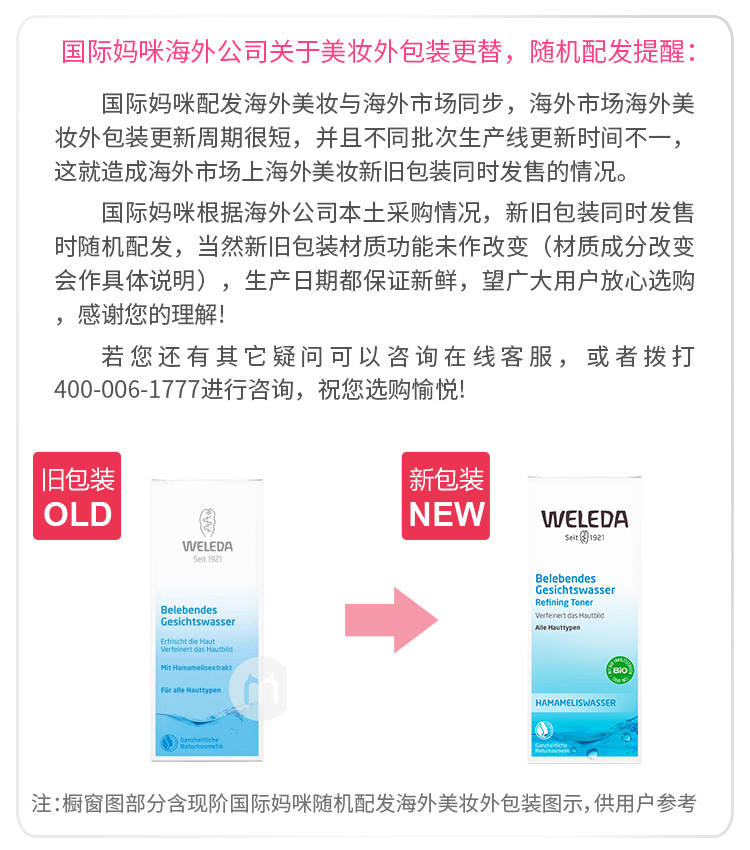 WELEDA 德国维蕾德鸢尾花野玫瑰清新保湿爽肤水 海外本土原版
