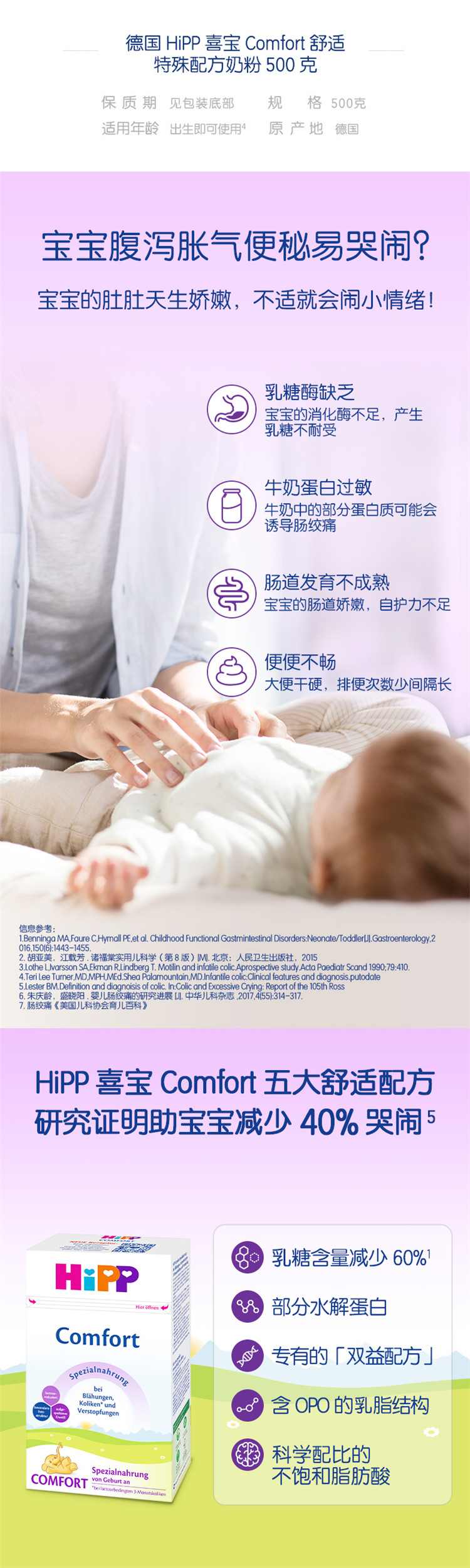 HiPP ¹ϲComfortʲˮӤ׶̷ 0-3 500g Ȿԭ