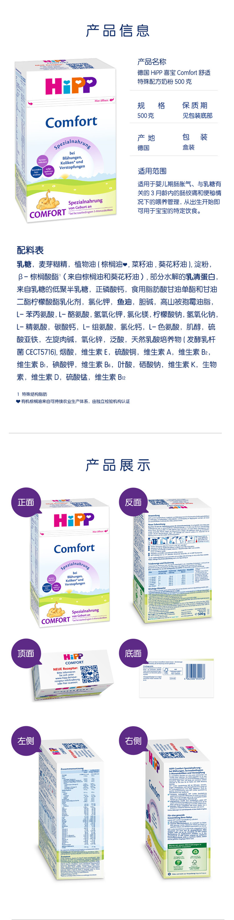 HiPP ¹ϲComfortʲˮӤ׶̷ 0-3 500g Ȿԭ