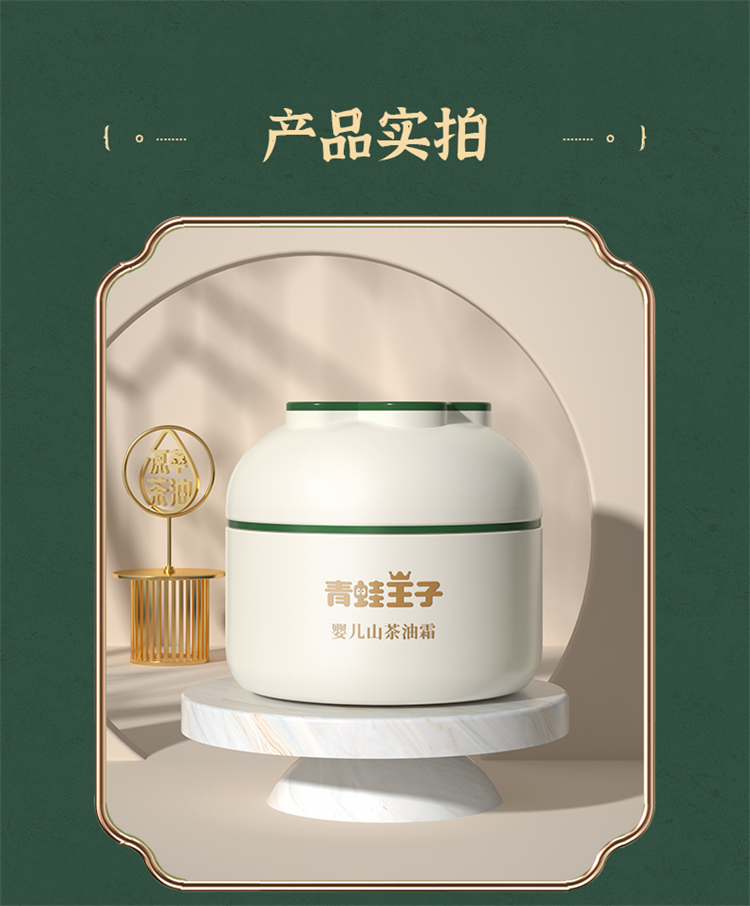 FROGPRINCE 青蛙王子婴儿山茶油霜 50g