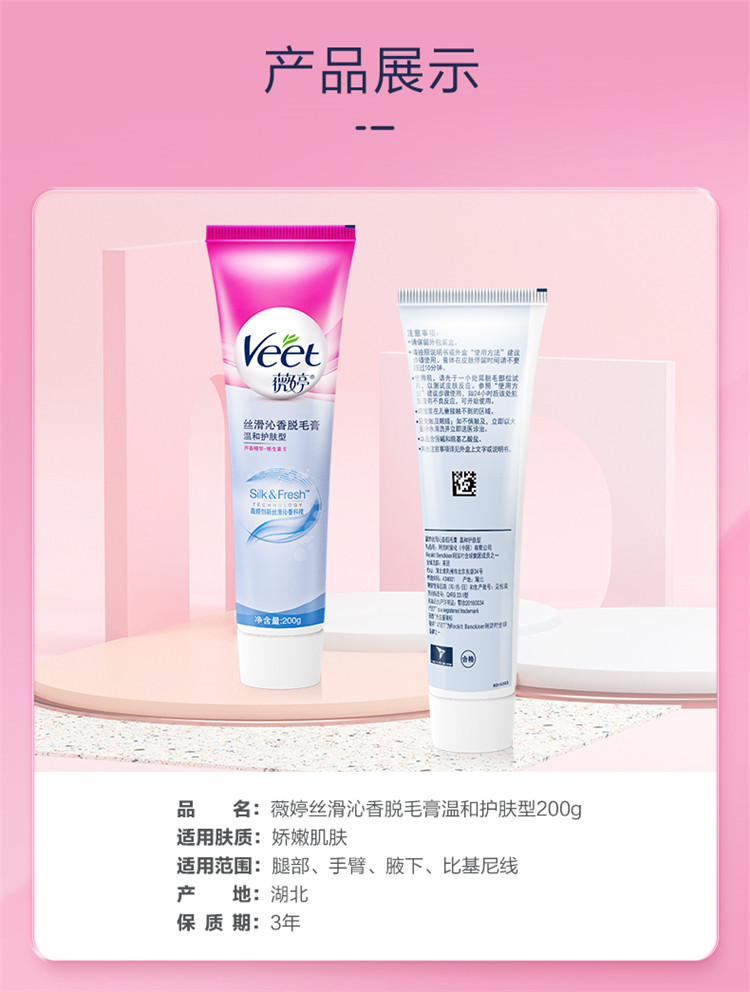 Veet ޱ˿ºͻë 200g