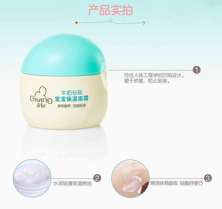 Giving 启初牛奶谷胚宝宝保湿面霜 30g