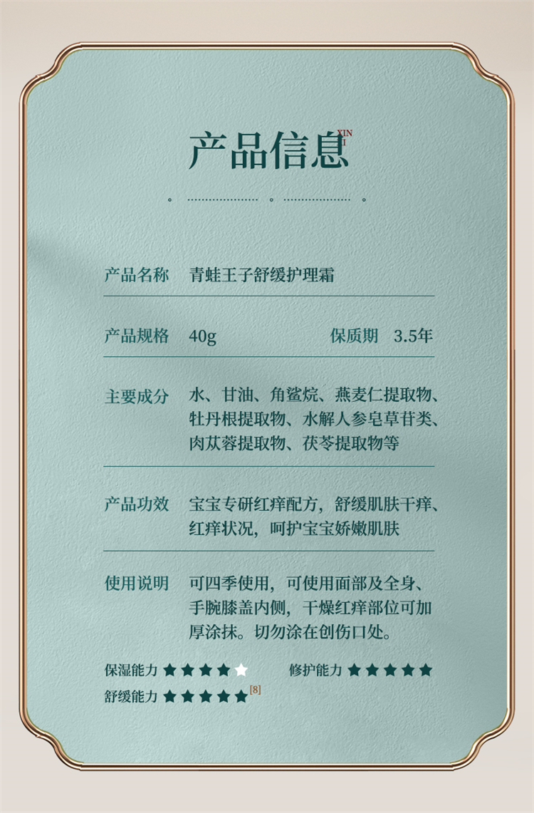 FROGPRINCE Ӥ滺˪ 40g