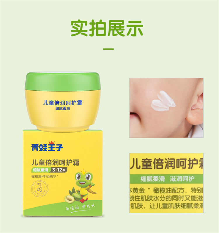 FROGPRINCE 青蛙王子细腻柔滑儿童倍润呵护霜 50g