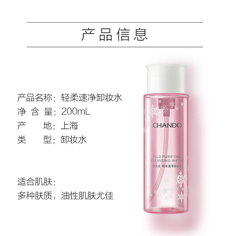 CHANDO Ȼپжױˮ 200ml
