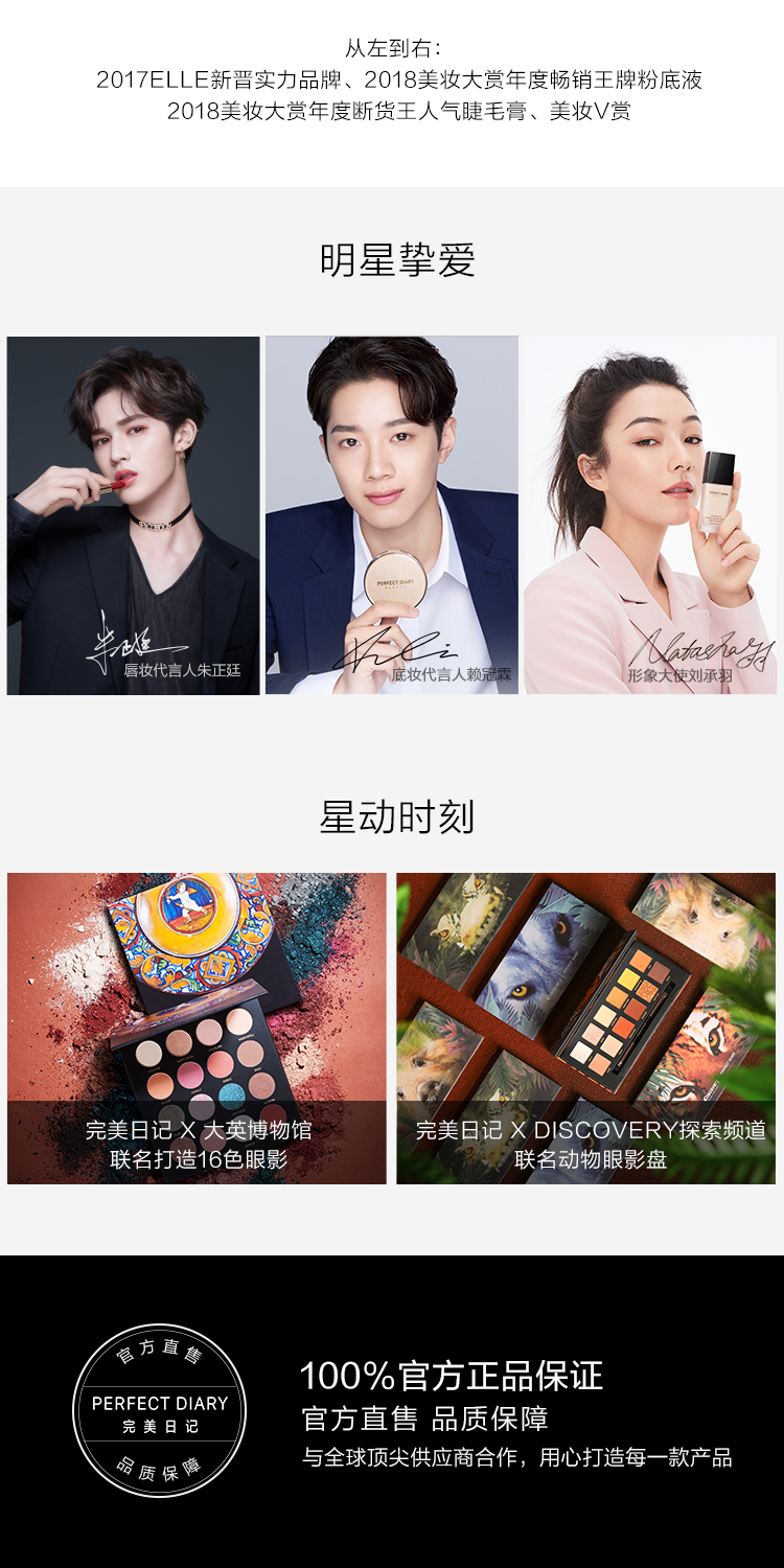 Perfect Diary ռСڸᱡ覷۵Һ 30ml